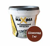 Краска резиновая MAXIMA №107 шоколад 1кг