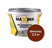 Краска резиновая MAXIMA №107 шоколад 2,5кг