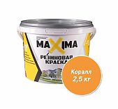 Краска резиновая MAXIMA №109 коралл 2,5кг