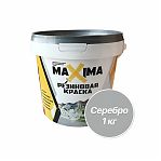 Краска Maxima, резиновая, для внутренних и наружных работ, матовая, №110 серебро, 1 кг