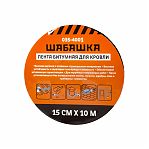 Лента кровельная битумная Шабашка 035-4001, антрацит 0.15х10 м