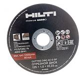 Диск отрезной Hilti 125х1.0х22.2 мм
